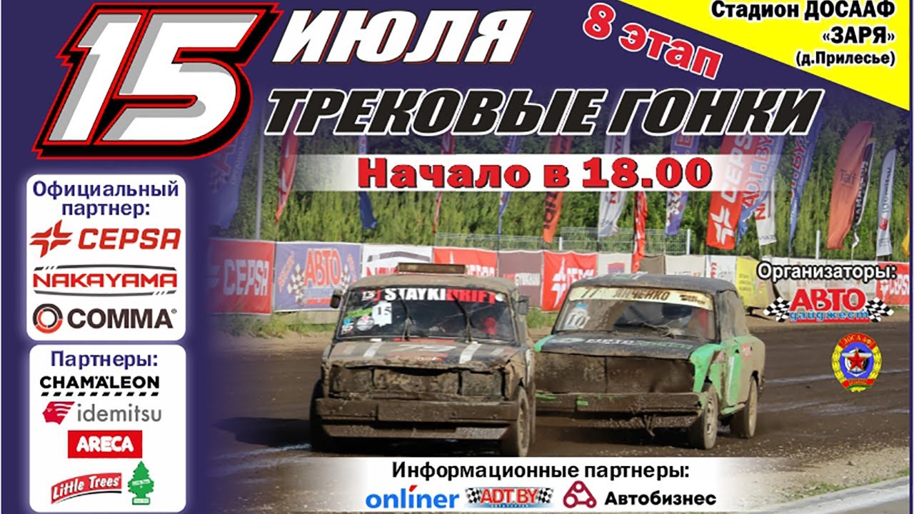 Трековые автогонки 2023. Класс «Легенды СССР», 8 этап (15.07.2023, РТСЦ ДОСААФ) онлайн трансляция