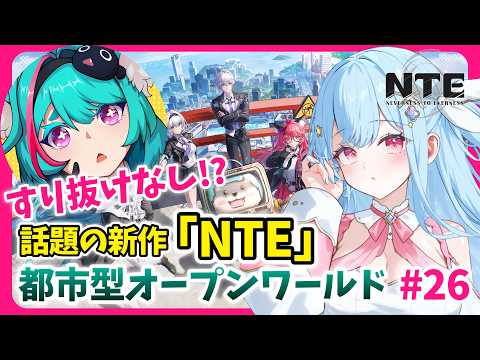 ハンターレベル上げ！話題の新作！ギフトコード配布中【 #NTE : Neverness to Everness】