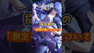 採点銃の「測定不能」について#崩壊スターレイル#hsrbb
