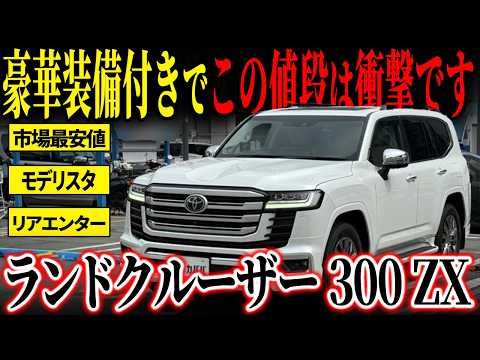 ランドクルーザー300 ZX 2023年式 中古車詳細 | プロに任せる自動車