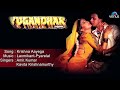 Yugandhar : Krishna Aayega Full Audio Song | Mithun, Sangeeta Bijlani |