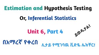 Biostatistics: Estimation and Hypothesis Testing, Part 4, Helpful Video Lecture in Amharic Speech