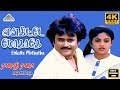 Engitta Modhadhey Video Song 4K Rajathi Raja Rajinikanth Radha Nadiya Ilaiyaraaja