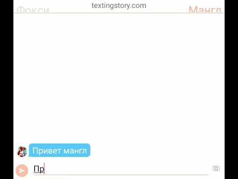 Чат мангл и фокси и спрингтрапа