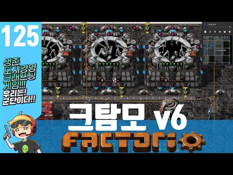 팩토리오 1.1.61v 크라스토리오2 우탐모v6 #125 심우주과학팩 1단계 제작 시작!!!