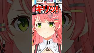 「キリッ!」眉毛が動くだけで大喜びするみこちwww【ホロライブ】