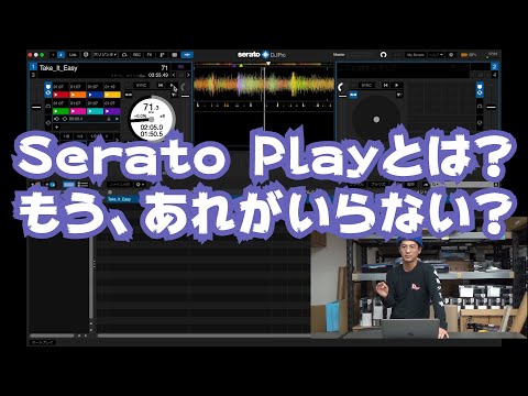 【DJ連載-番外編-】Serato DJ Suiteを使うときに役立つ動画をピックアップ！ - Dirigent | ディリゲント