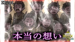【アニメ朗読】EP244『本当の想い』【無能転生者の異世界英雄譚】【なろう小説】【小説家になろう】　#なろう   #アニメ　 #異世界転生　 #異世界