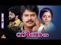 Geetham Mammootty Mohanlal Geetha Thilakan Srividya Full Movie