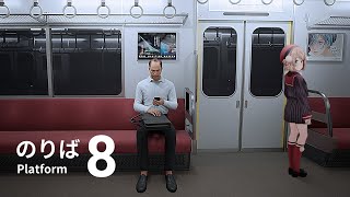 OP - 【8番のりば】ループする電車に乗る