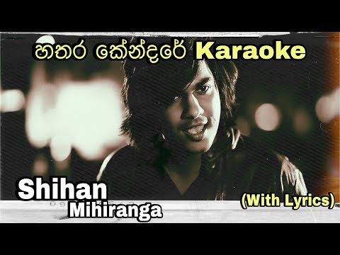 Hathara Kendare (හතර කේන්දරේ) Karaoke Shihan Mihiranga Without Voice With Lyrics