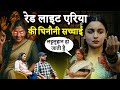 GB Road Red Light Area की ऐसी सच्चाई जो रूह कंपा देग�
