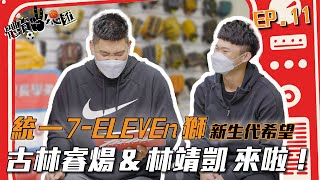 [情報] 體育YA總匯 林靖凱&古林來啦