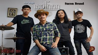 เธอโกหก Sucon