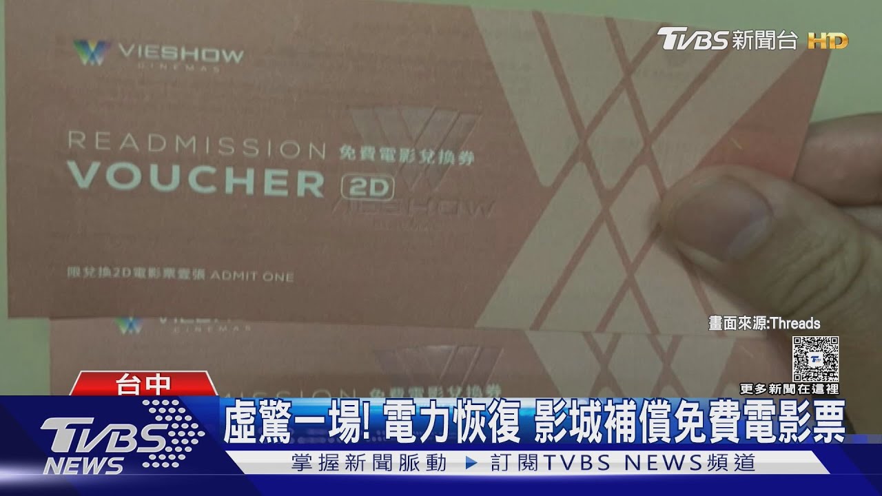 台中大遠百驚傳跳電!電影院瞬間全黑 民眾驚:以為發生重大事故