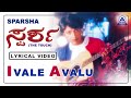 Sparsha Movie Ivalu Avalu Lyrical Video Song Sudeep Rekha Hariharan Akash Audio