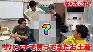 サバンナから帰ってきたンダホからもらったお土産がとんでも無かった！？！？