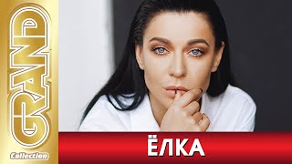 ЁЛКА - Лучшие песни + Фото альбом (2020) * Все Хиты * Дуэты * Remix's * GRAND Collection (6+)
