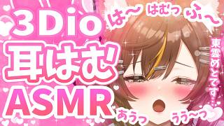【耳責めASMR/黒3dio】たいとるかんがえちゅう【東雲めと/AVtuber】