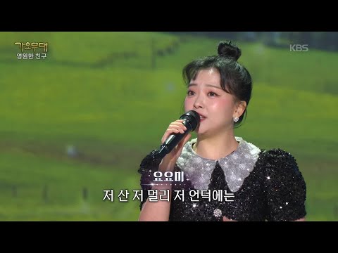 요요미 - 소녀의 꿈(박신자) [가요무대/Music Stage] | KBS 260202 방송