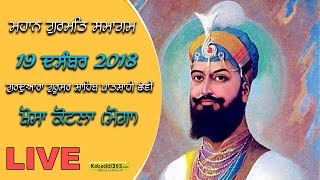 Khosa Kotla (Moga) Dharmik Program 19 Dec 2018