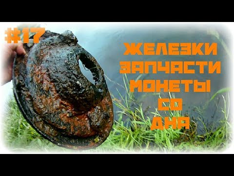 Поисковый магнит #17 - Река Мста. Железки, монеты, запчасти