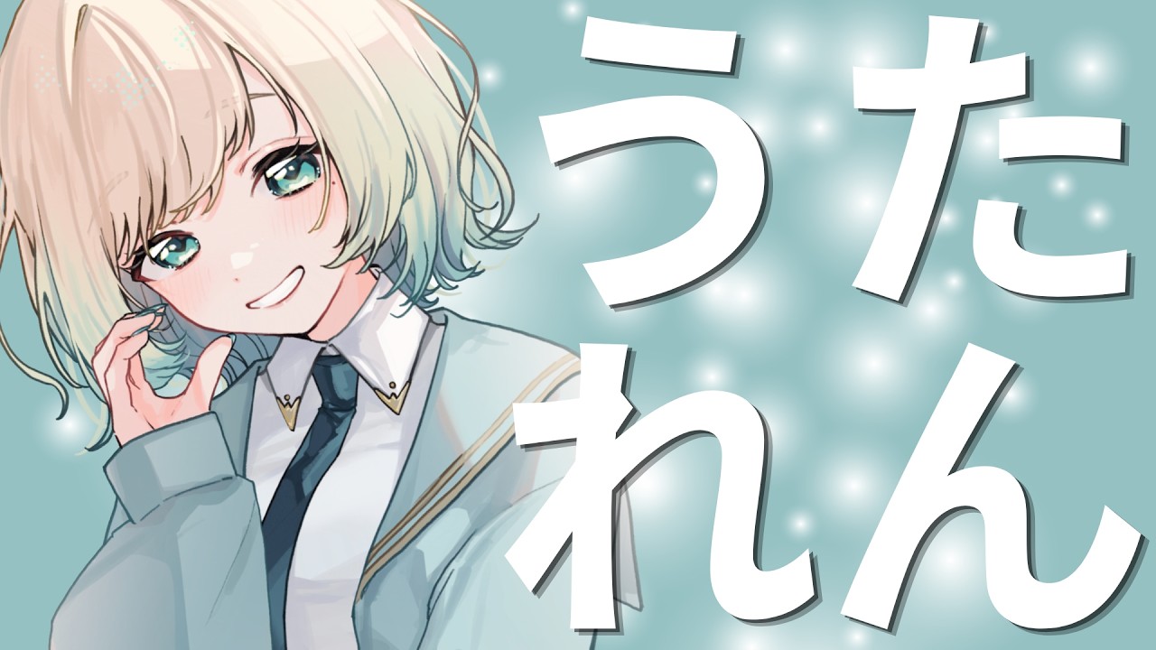 【#歌練習  】補助輪をはずす歌練習【#澄音緒まる 】