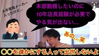 【ひろゆき】大手家具メーカーの店長業務にやる気を見出せない視聴者