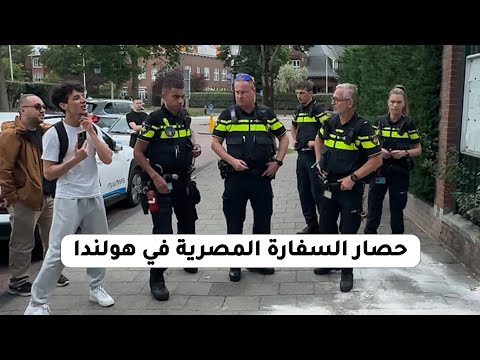 أنس حبيب يغلق السفارة المصرية بهولندا