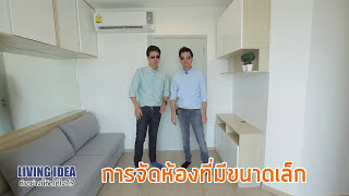 Review Domore I EP.3 เตียงพับ เตียงติดผนัง เตียงนอนพับได้ ตกแต่งคอนโดขนาดเล็ก By Domore1