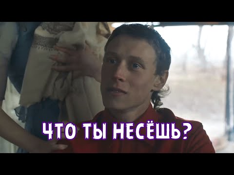 ЧТО ТЫ НЕСЁШЬ?