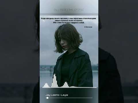 Jay Leemo - Лейла