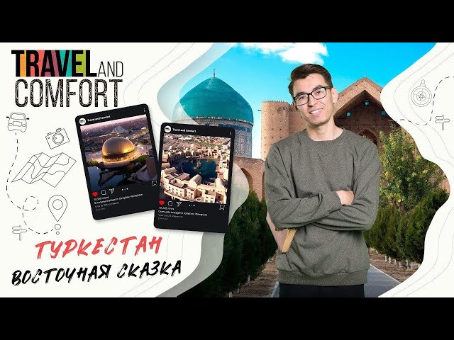 Что можно посмотреть в чарующем, священном городе Туркестан?