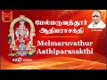 மேல்மருவத்தூர் ஆதிபராசக்தி K வீரமணி Me