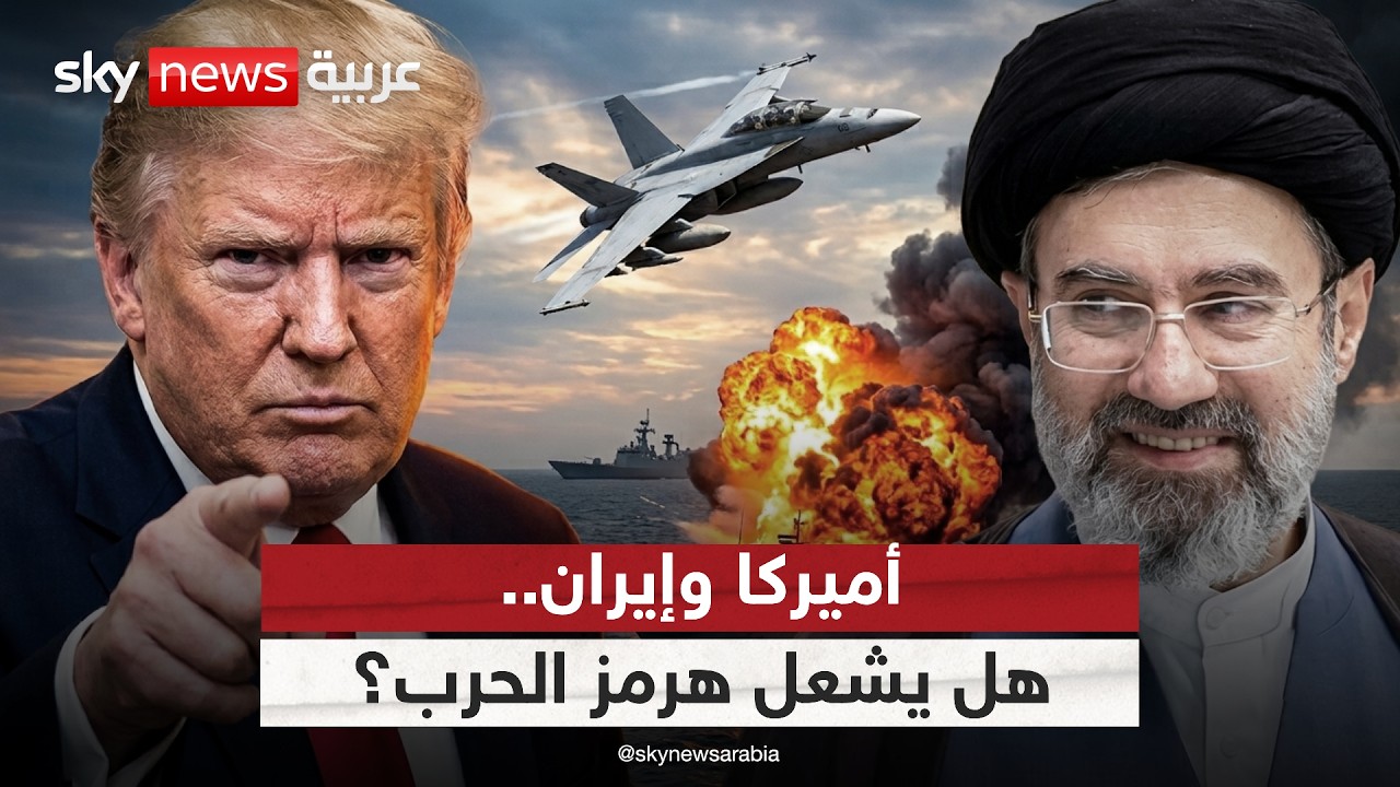 فيديو | توترات هرمز تُربك المفاوضات.. هل تعود الحرب بين أميركا وإيران؟ | #التاسعة