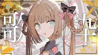 [Vtub] 茸茸鼠 動畫歌回 歌枠 アニソン多めで歌うよ～