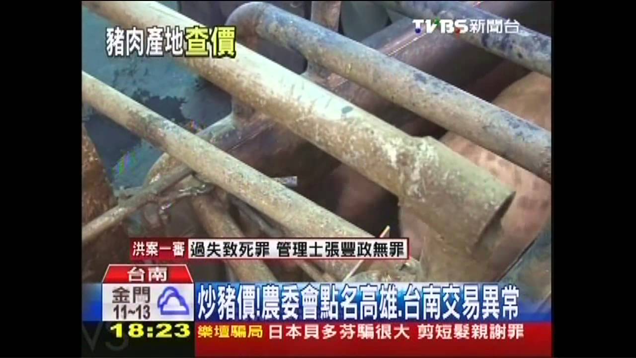 人為操控!陳保基視察肉品市場 豬價微降