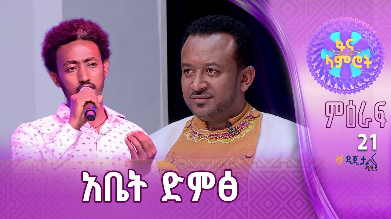 ዳዊት ምስጋናው በቴዎድሮስ ታደሰ ''አጉል ተቆራኝቶኝ''