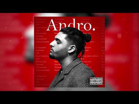 Andro -  Инопланетянин