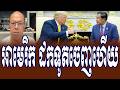 MR JAME SOK Talk Show Hot News Today