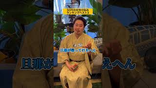 ゲイバーのママに聞く！50代の女性の悩みランキング #北新地 #夜職 #人生相談 #lgbt#恋愛相談
