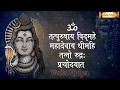 Powerful Shiva Mantra Chanting 108 times | Shiv Stotras | Shiva Gayatri mantra jaap