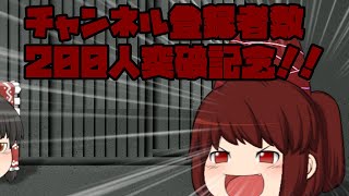【祝】レクストチャンネル登録者数200人突破記念!!