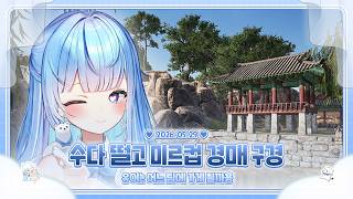 260529 미르컵 경매 후 스크림~!