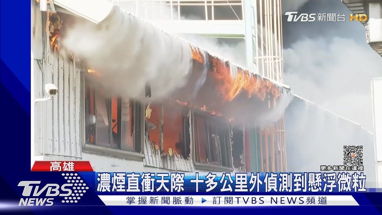 世界知名壓克力廠爆炸起火 楠梓加工區疏散上百人