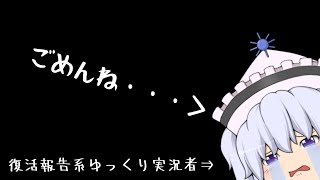 【ゆっくり茶番】詐欺師系ゆっくり実況者とは私のことだ！