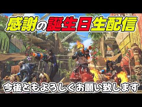 【初見様大歓迎！】今日は感謝の誕生日配信！モンハンワイルズ 視聴者参加型生配信【れおじん】