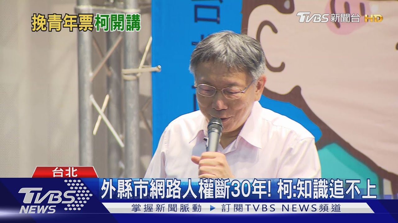 失優勢！年輕人支持度輸時力　柯：有可能