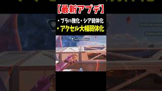 Apexの最新アプデ情報まとめ【Apex Legends】 #Shorts 豆知識