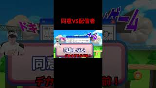 利用規約に一切同意できない配信者www#ゲーム実況 #葉 #利用規約に同意したい